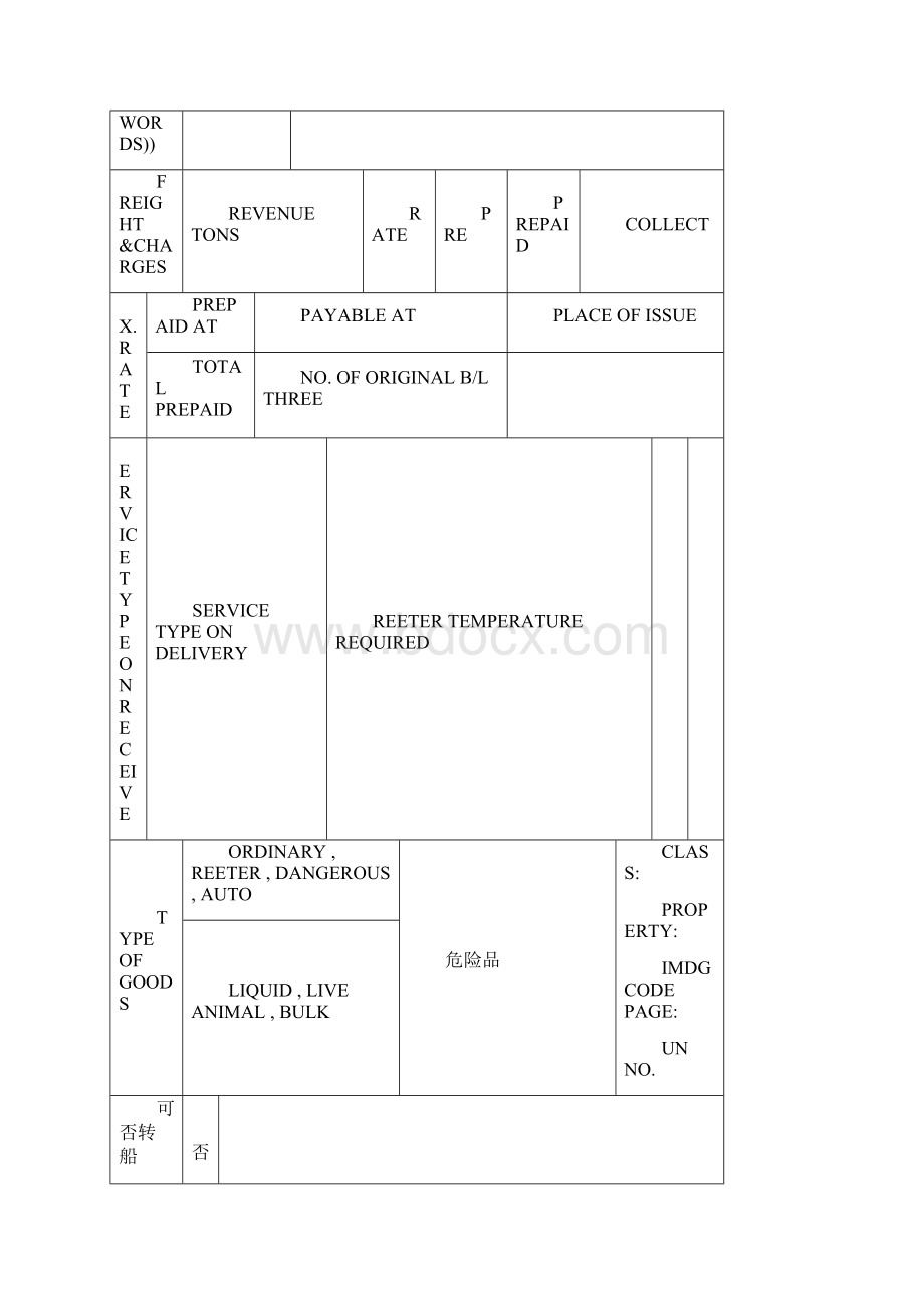 集装箱货物托运单.docx_第2页