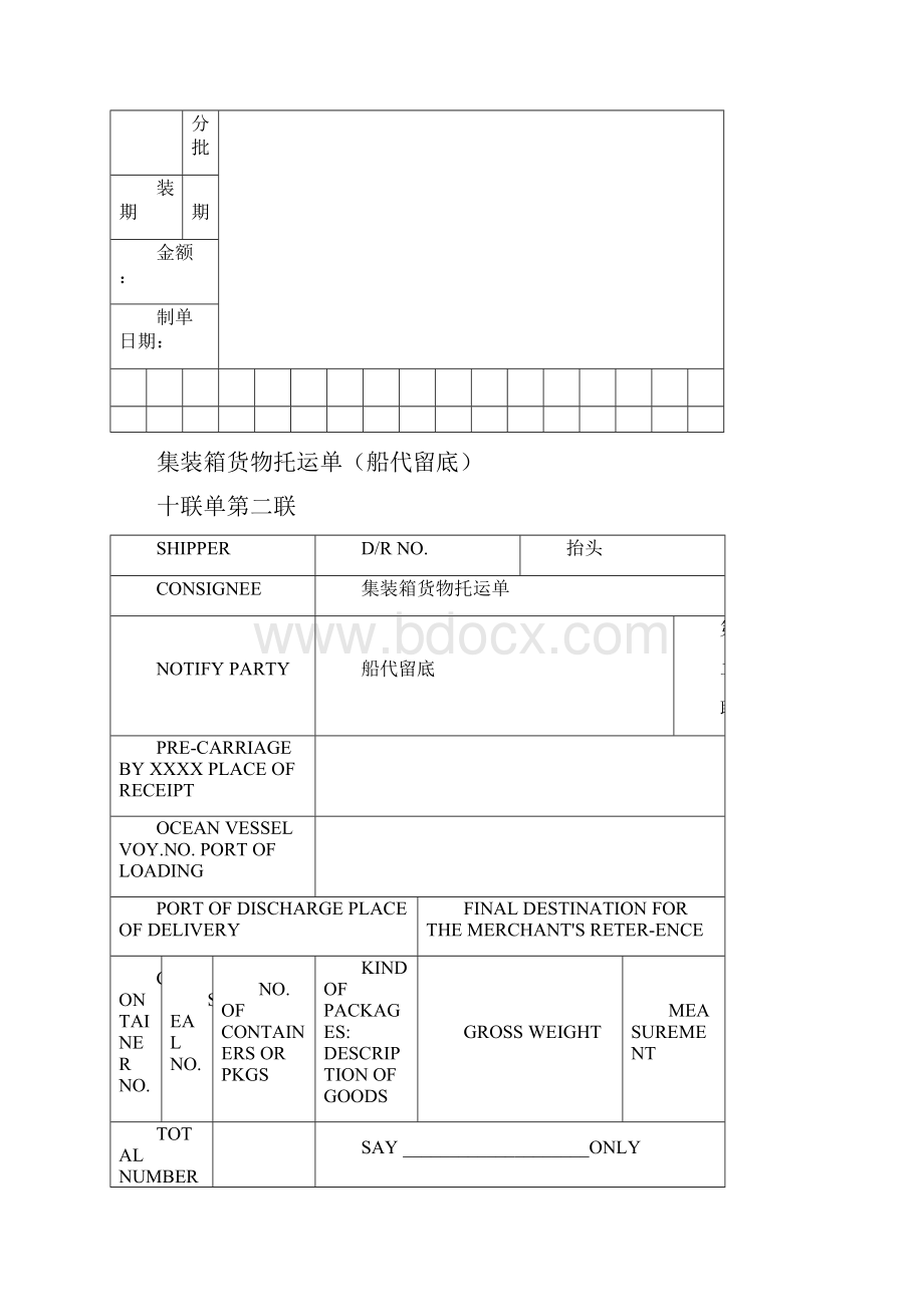 集装箱货物托运单.docx_第3页