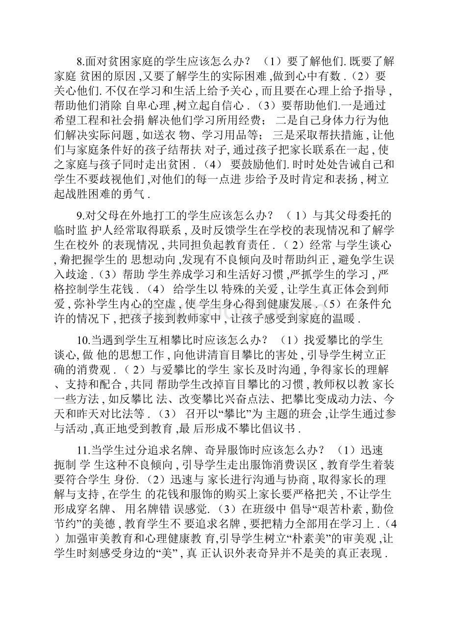 教师资格证面试题答题技巧一.docx_第3页