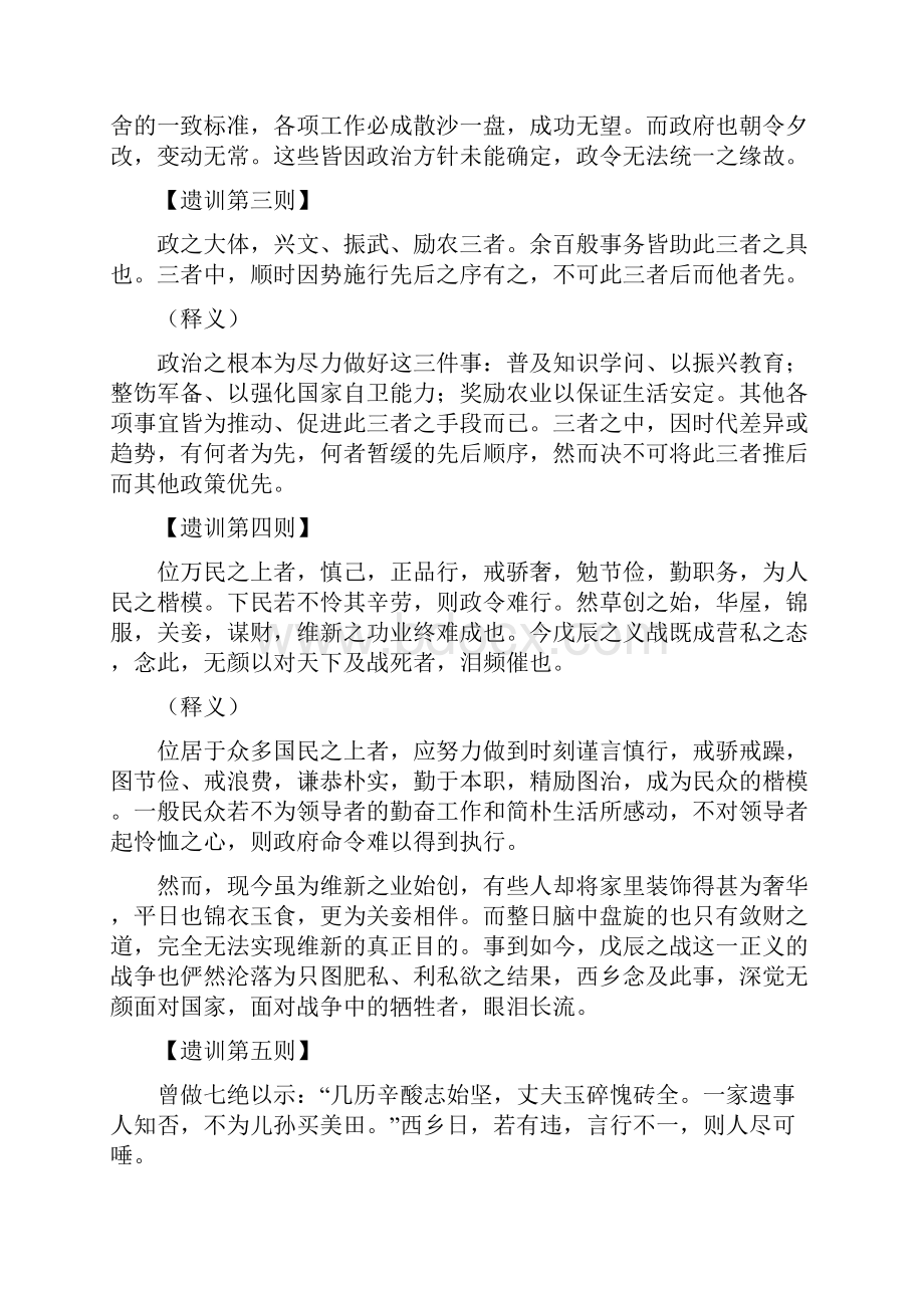 南洲翁遗训.docx_第2页