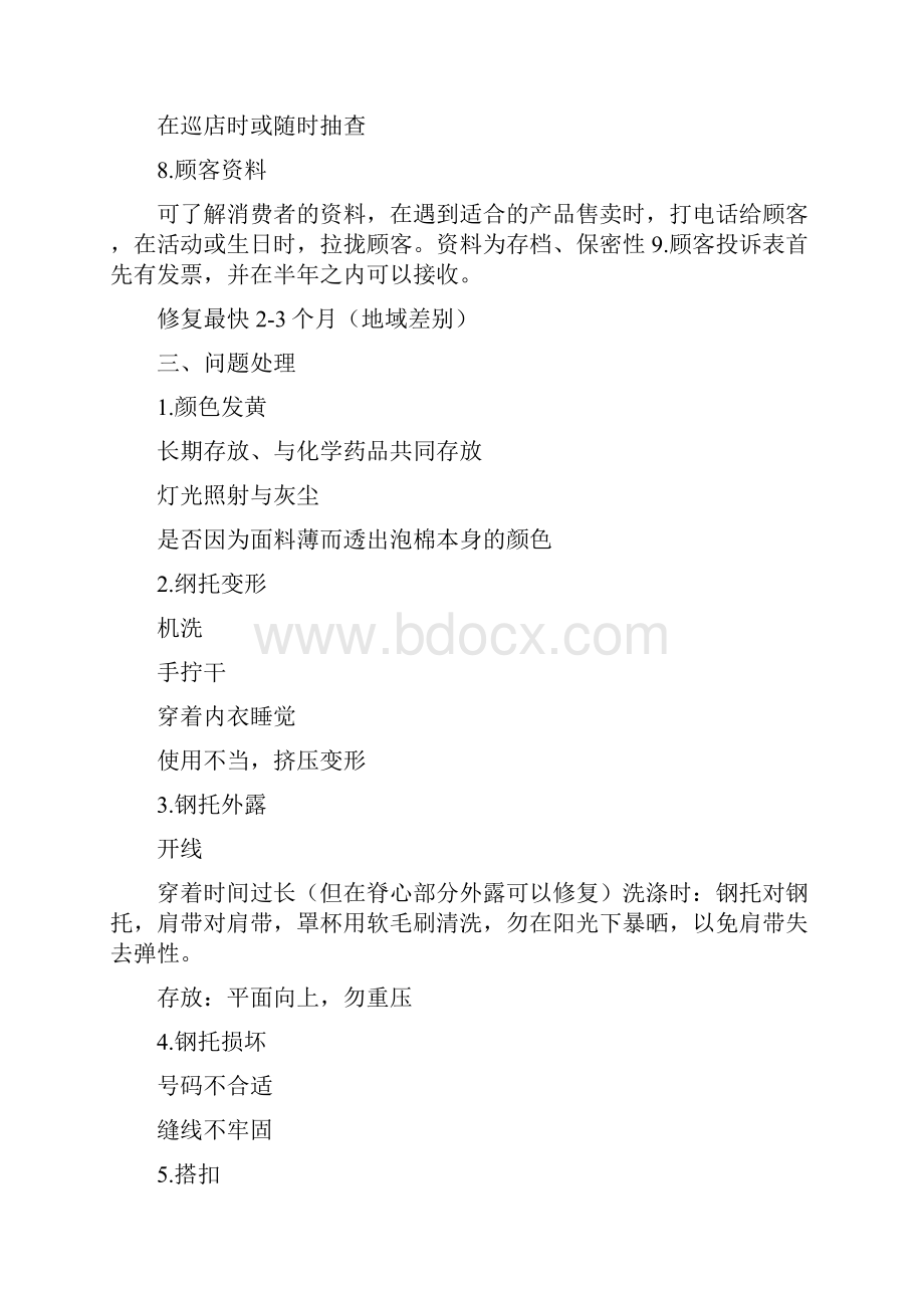 内衣的内部培训资料.docx_第2页