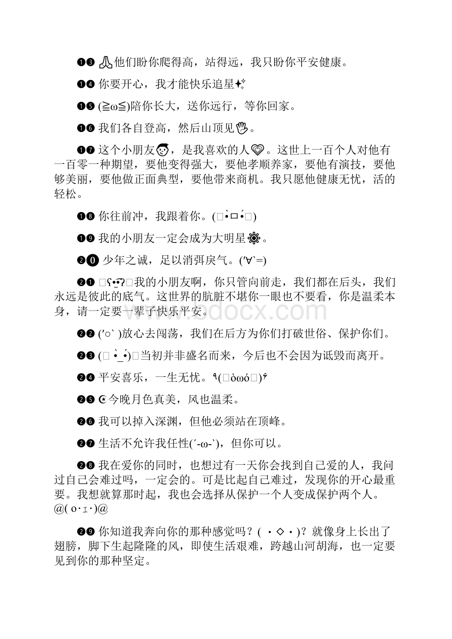 最新文案 爱豆文案 1.docx_第2页