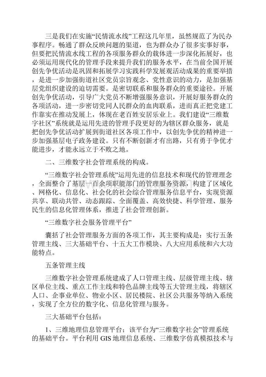 三维数字社会管理的探索与实践.docx_第2页