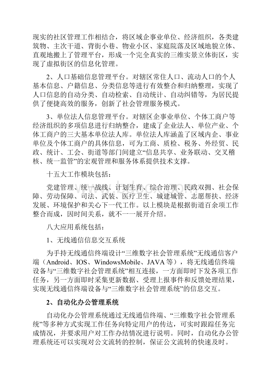 三维数字社会管理的探索与实践.docx_第3页