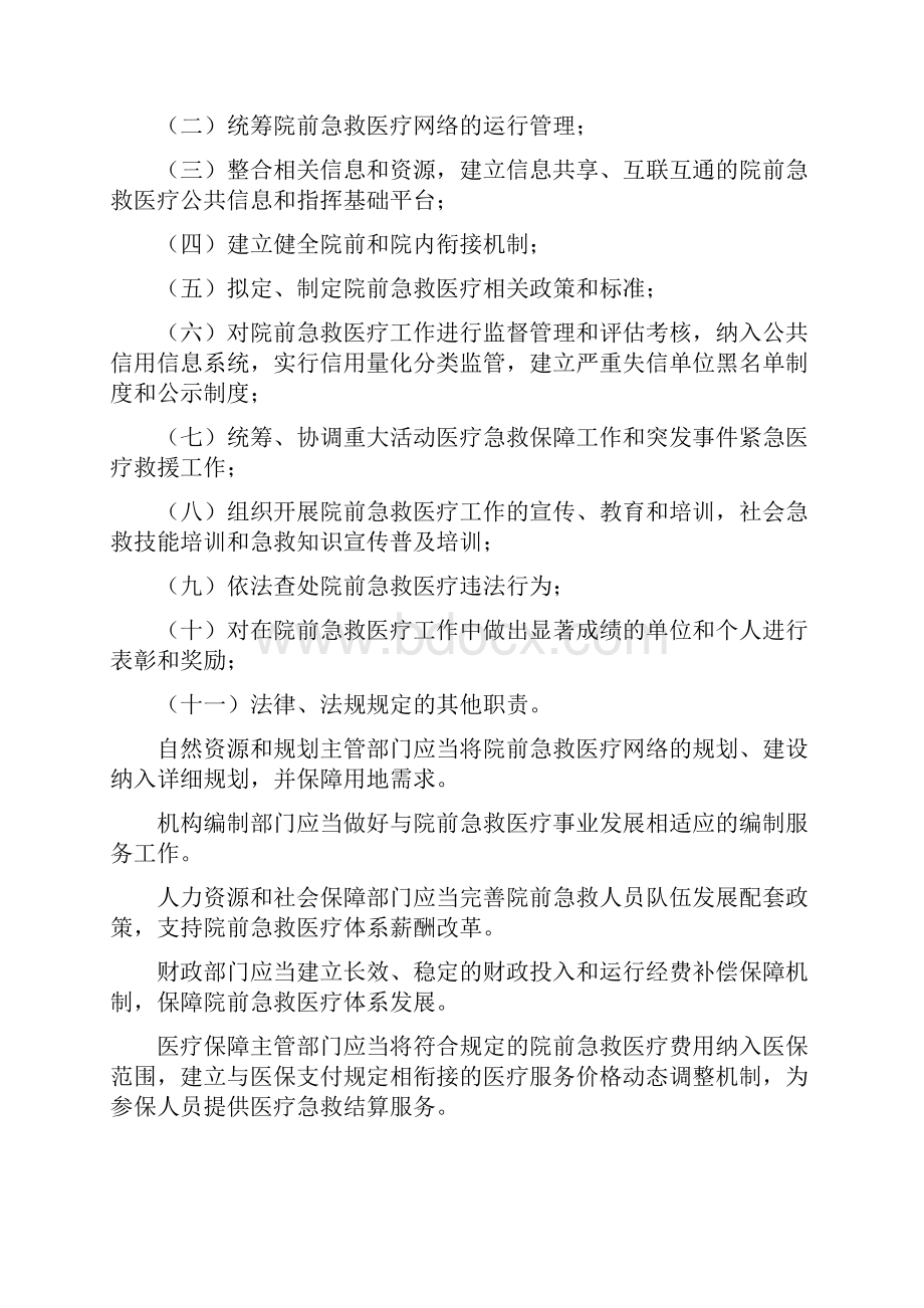 江苏省院前急救医疗条例全文.docx_第2页