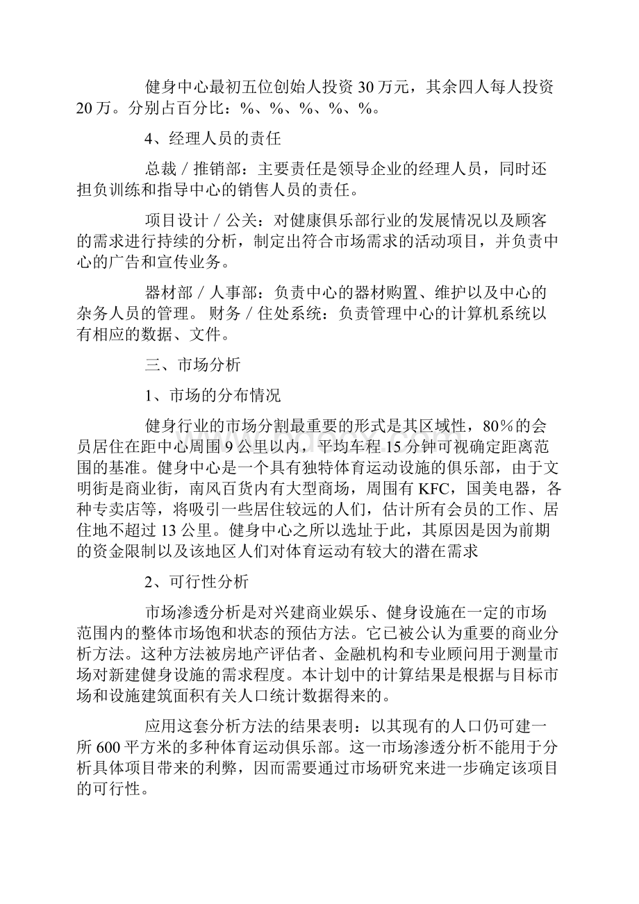 健身房创业计划书精选多篇.docx_第2页