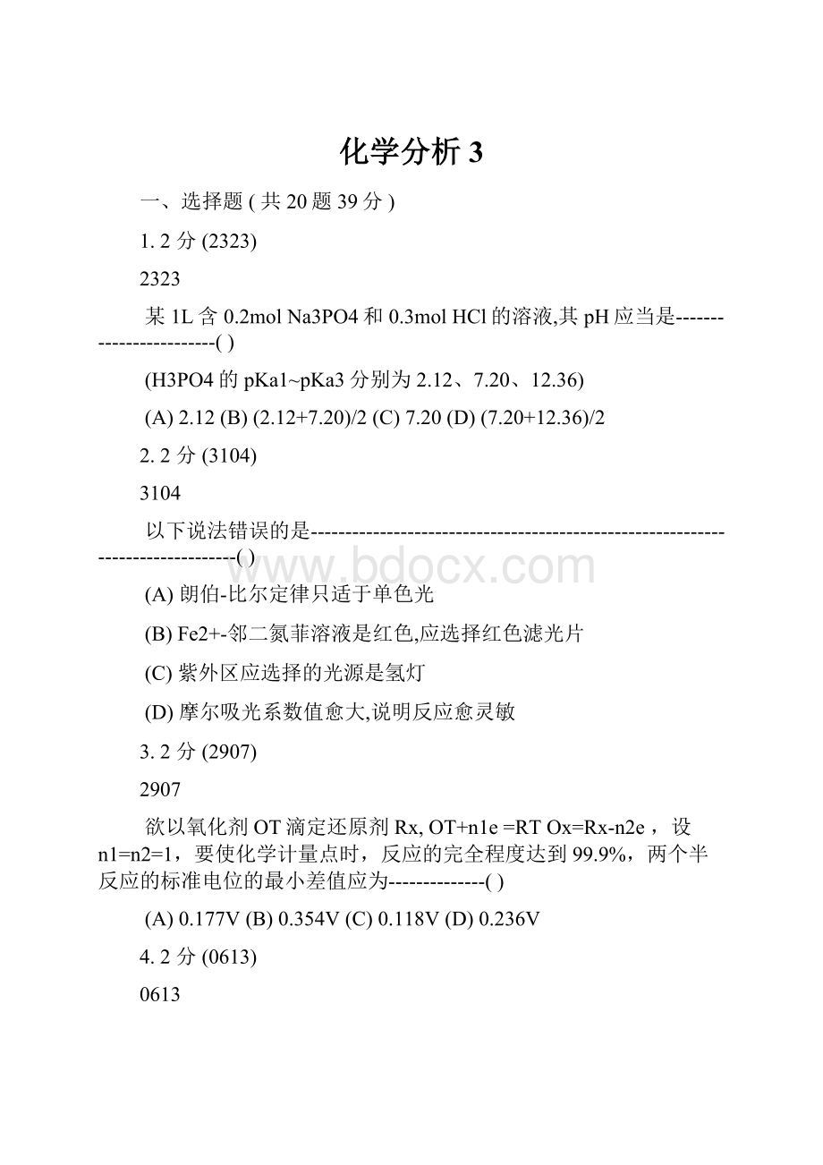 化学分析3.docx