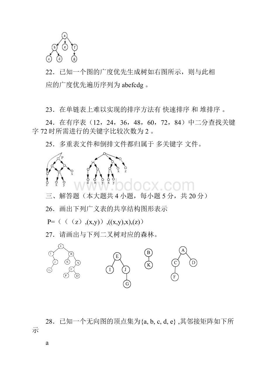 云南专升本数据结构历年试题及答案.docx_第3页