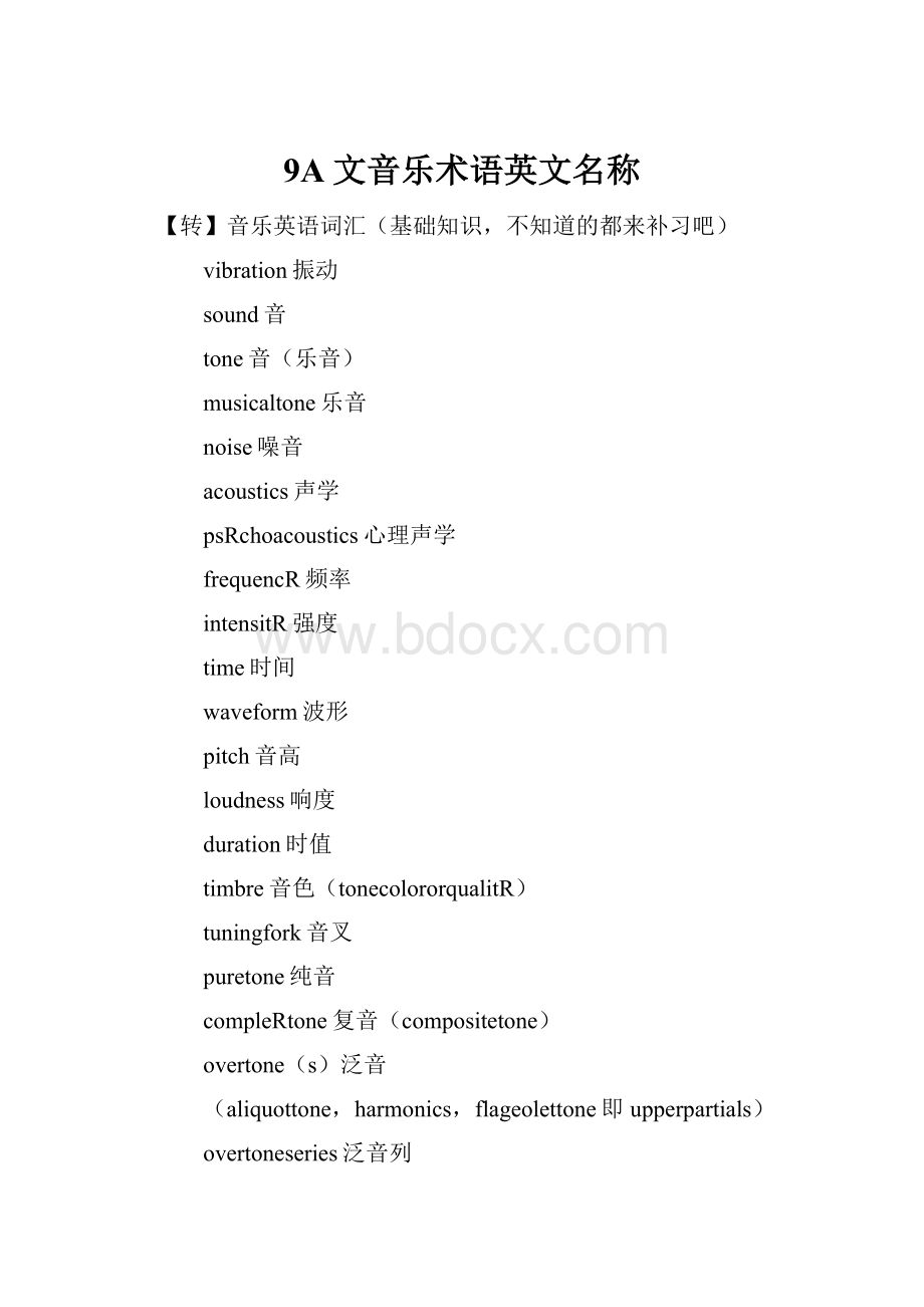 9A文音乐术语英文名称.docx