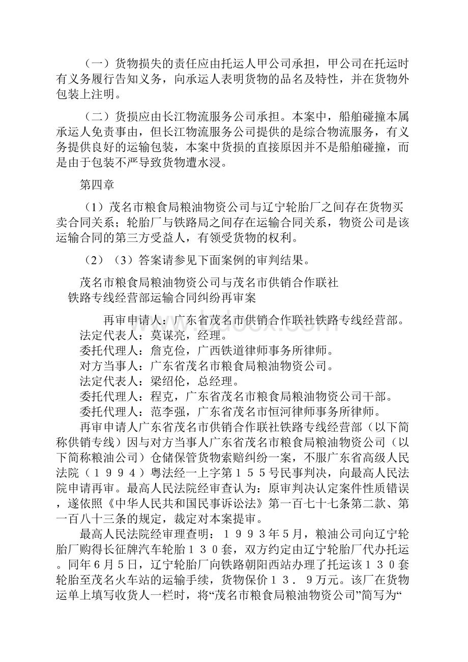 物流法规案例分析答案.docx_第2页