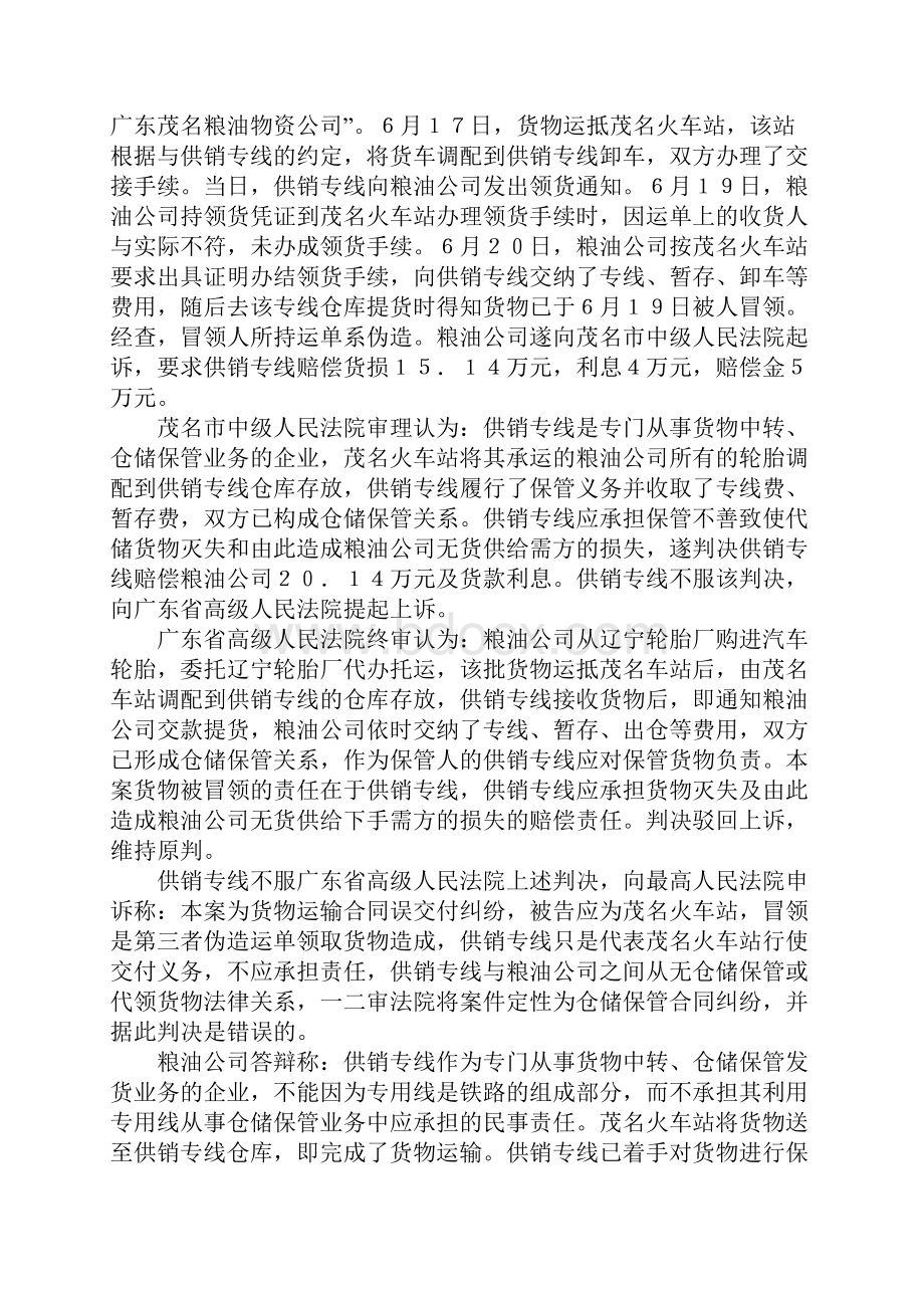 物流法规案例分析答案.docx_第3页