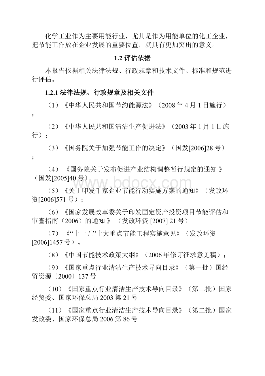 7万吨每年苯胺生产项目合理用能节能评价分析报告.docx_第2页