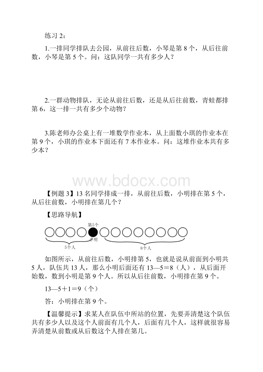 一年级奥数周周练 第15周 排队问题 学生版.docx_第3页