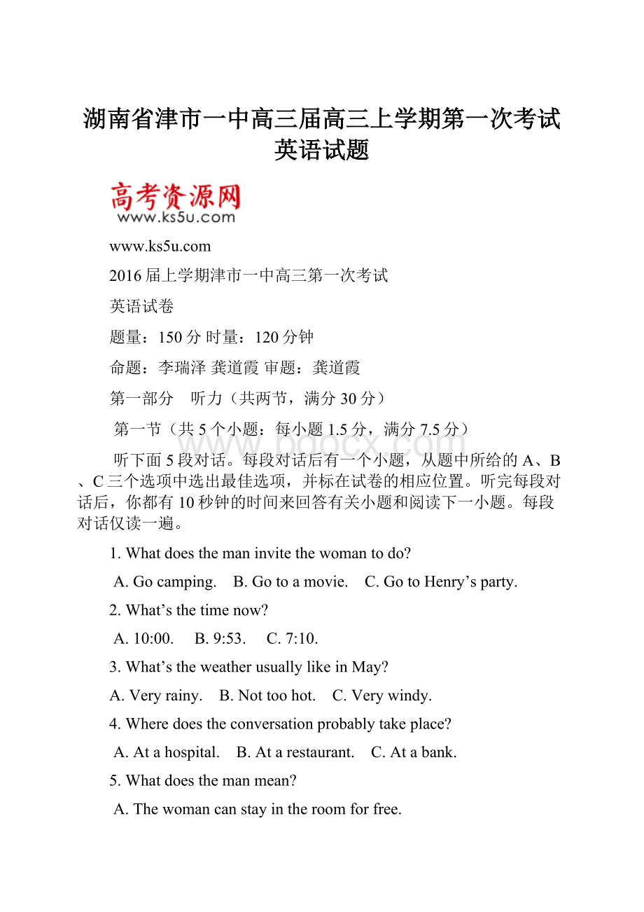 湖南省津市一中高三届高三上学期第一次考试英语试题.docx_第1页