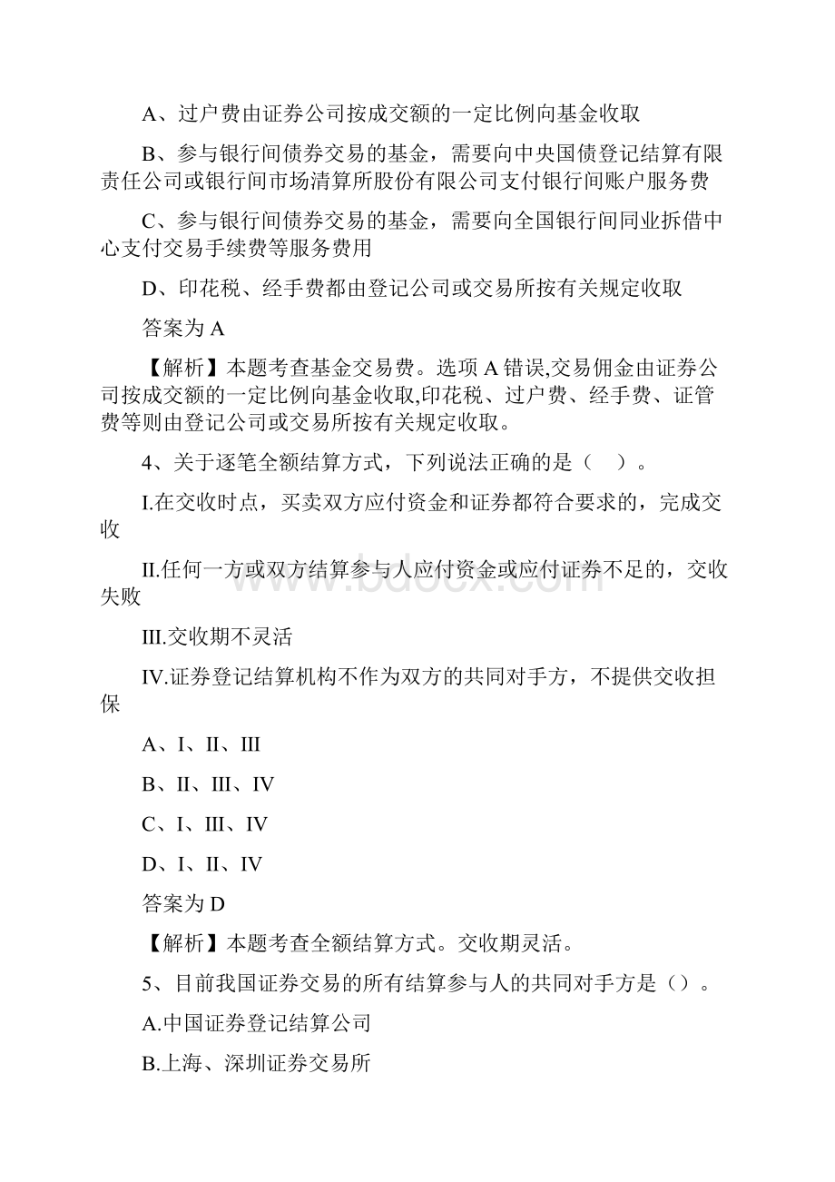 基金从业考试考题科目二试题及答案解析14.docx_第2页