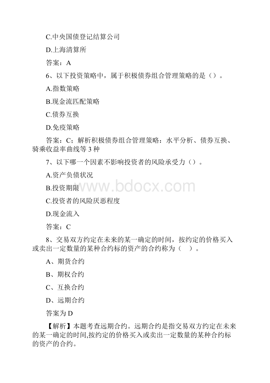 基金从业考试考题科目二试题及答案解析14.docx_第3页