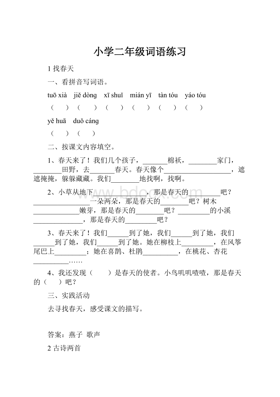 小学二年级词语练习.docx