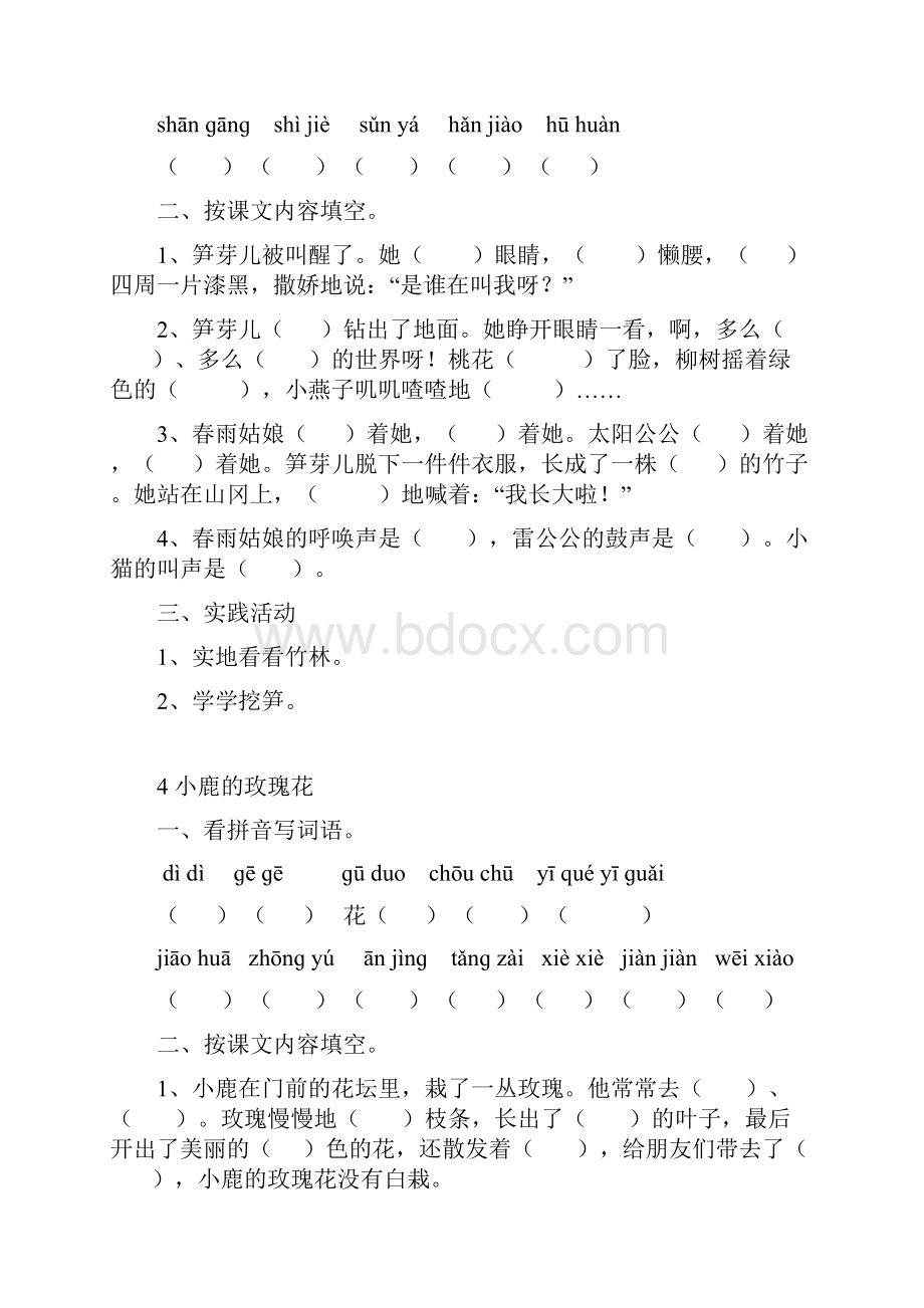 小学二年级词语练习.docx_第3页