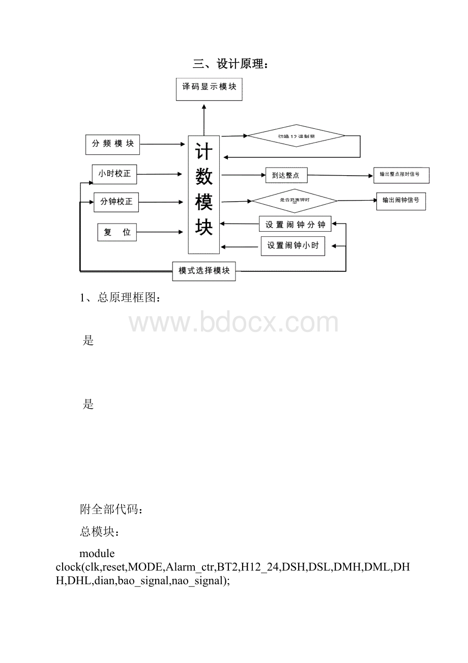 verilog数字钟设计FPGA参考模板.docx_第2页