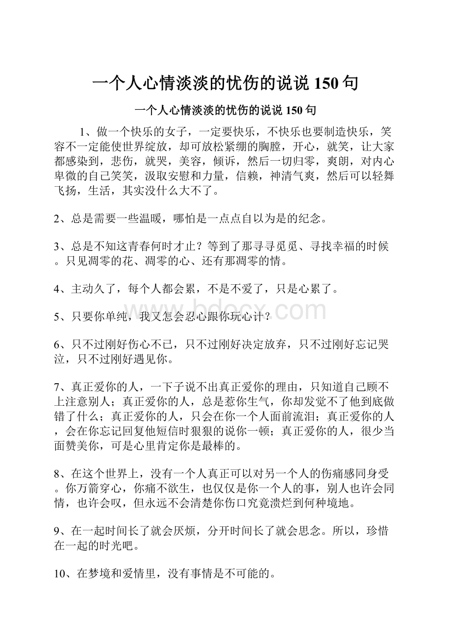 一个人心情淡淡的忧伤的说说150句.docx