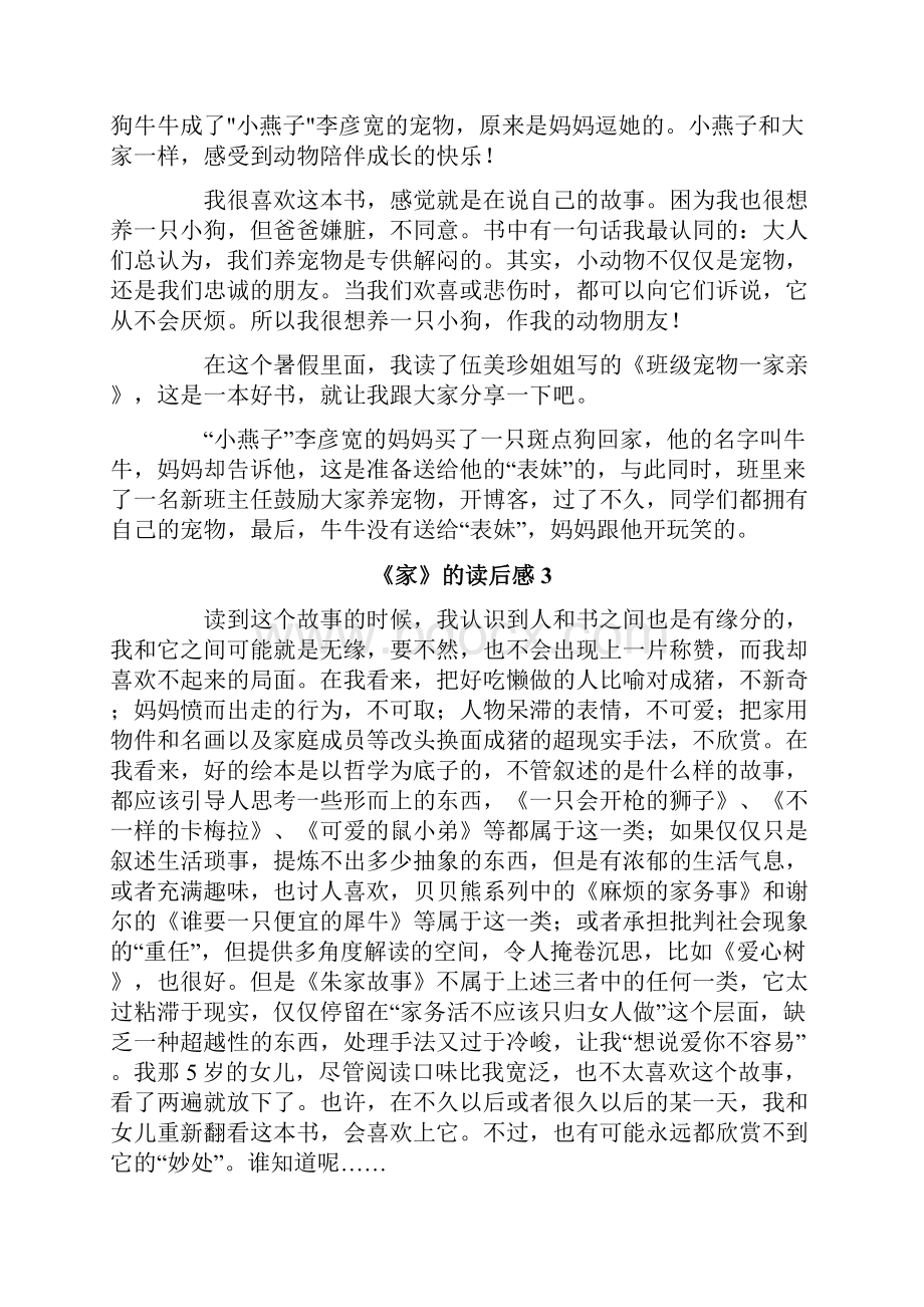 《家》的读后感多篇.docx_第2页