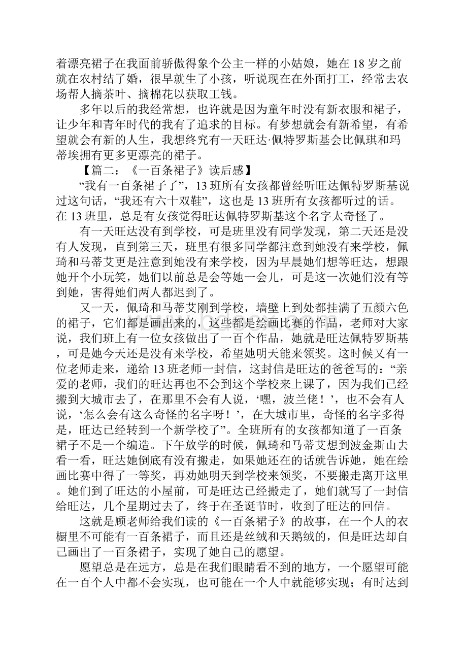 一百条裙子读后感1000字.docx_第2页