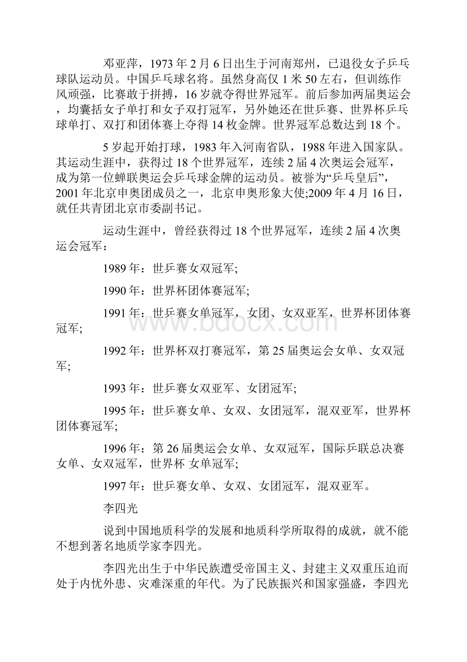 语文人教六上第二单元综合性学习.docx_第3页