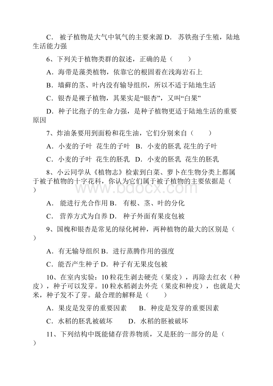 山东省龙口市第五中学五四学制学年六年级下学期期中考试生物试题.docx_第2页