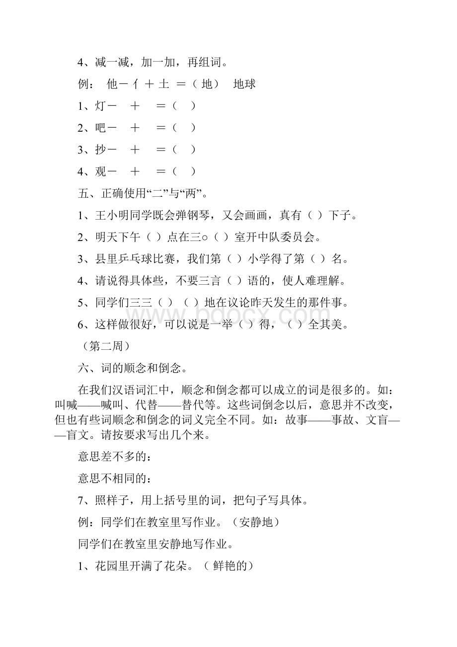 小学二年级趣味语文练习题.docx_第2页