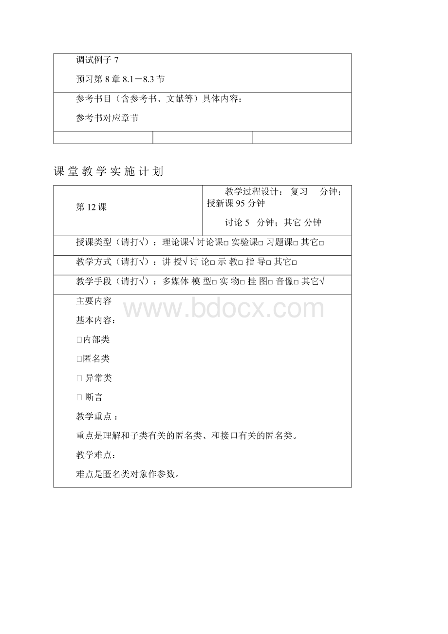 教案Java语言程序设计教案56学时第7章.docx_第3页