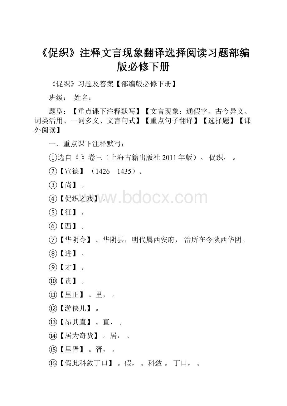 《促织》注释文言现象翻译选择阅读习题部编版必修下册.docx