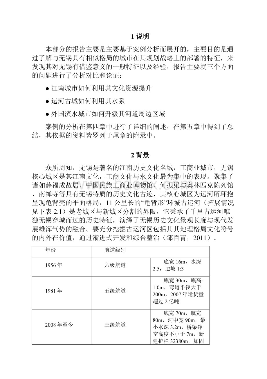 江南同类城市案例分析.docx_第2页