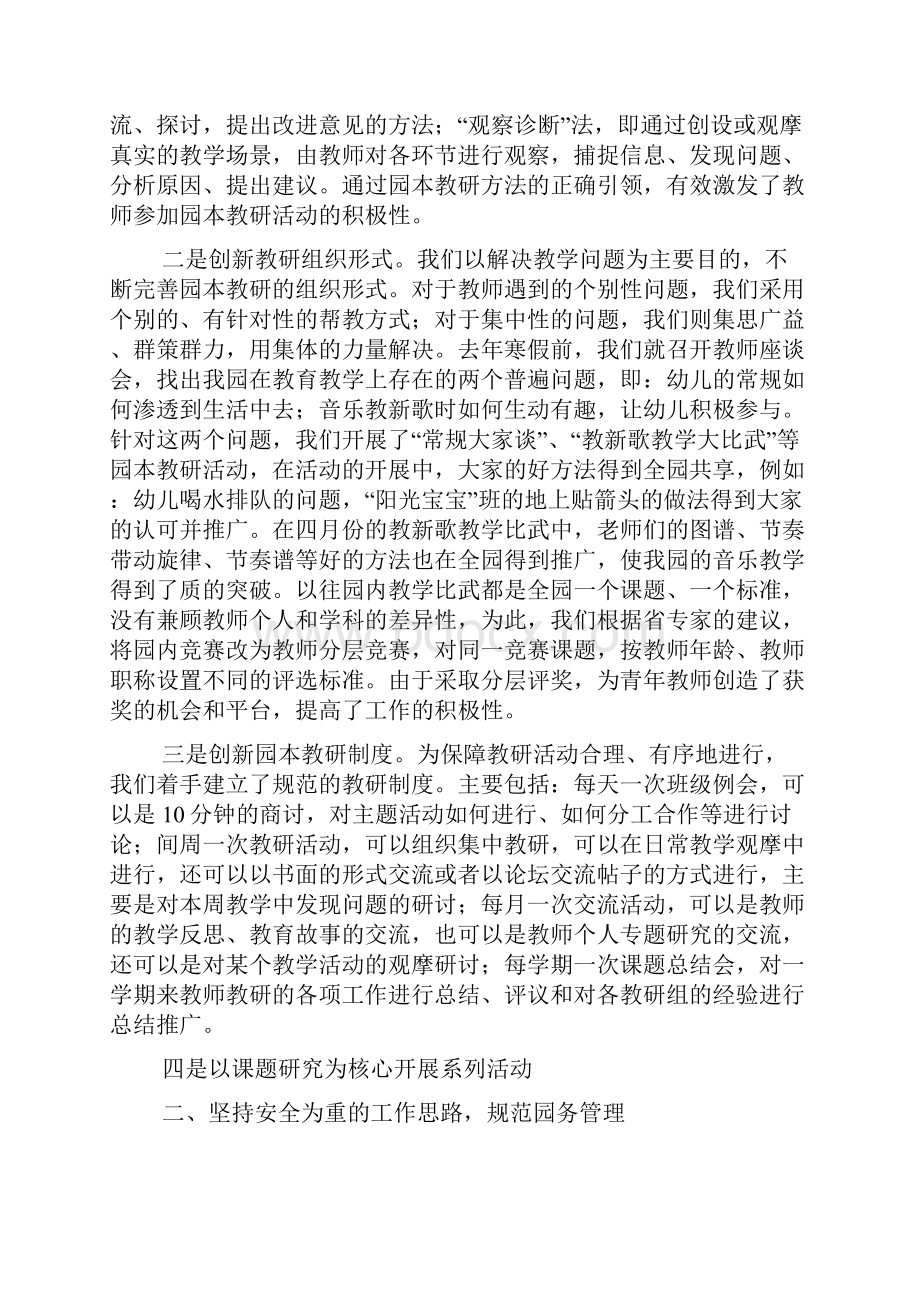 幼儿园教师安全心得精选多篇.docx_第3页