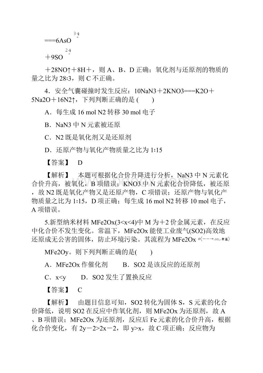 成都市龙泉中学届高考化学一轮《氧化还原反应》质量验收试题及答案解析教师版14页.docx_第3页