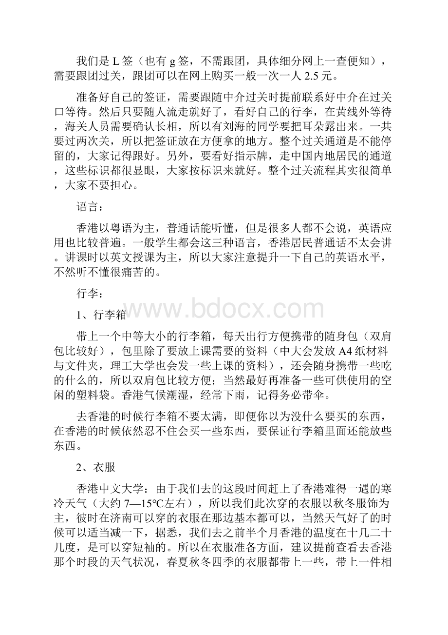 寒假香港交流攻略.docx_第3页