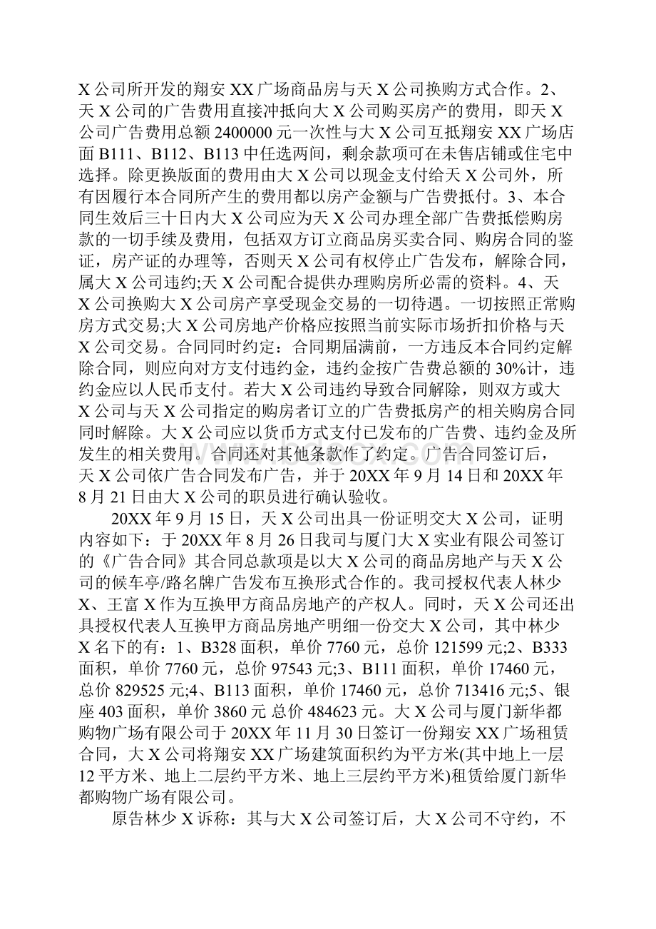 债的抵消合同法.docx_第2页