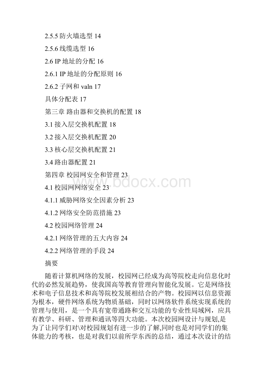 校园网设计与规划.docx_第2页