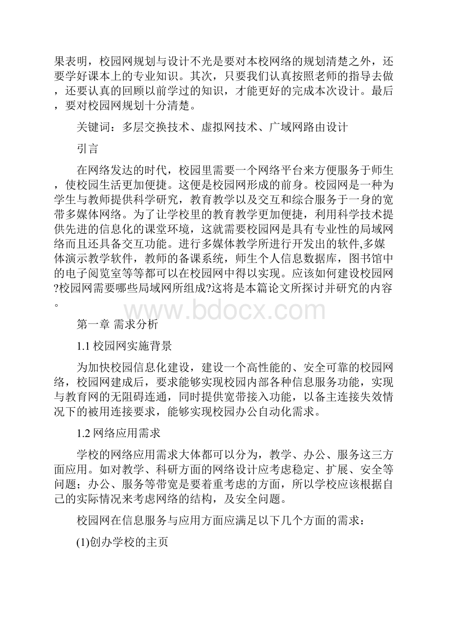 校园网设计与规划.docx_第3页