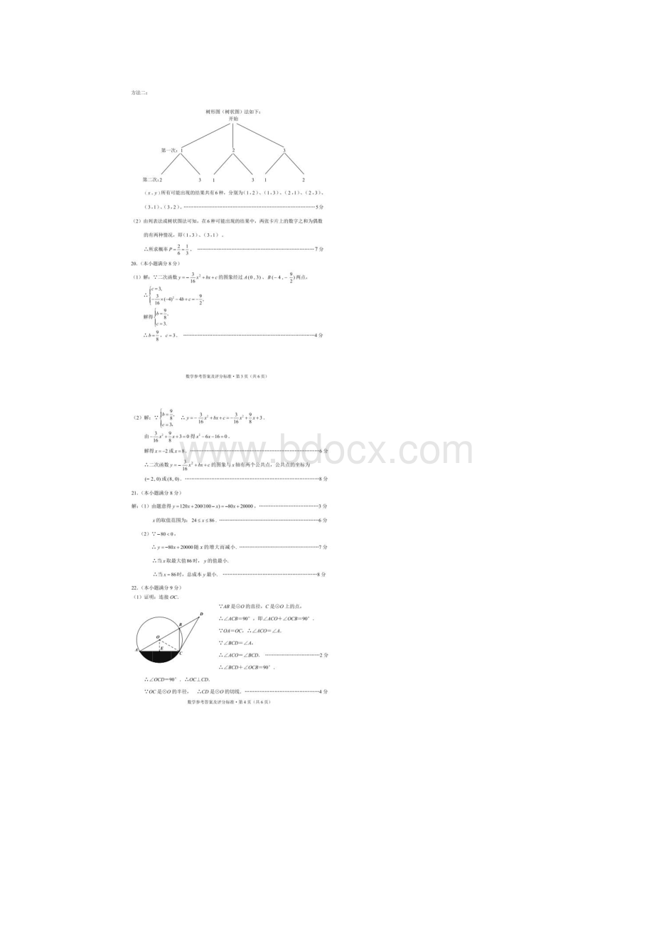 云南怒江中考数学试题及答案收藏版.docx_第2页