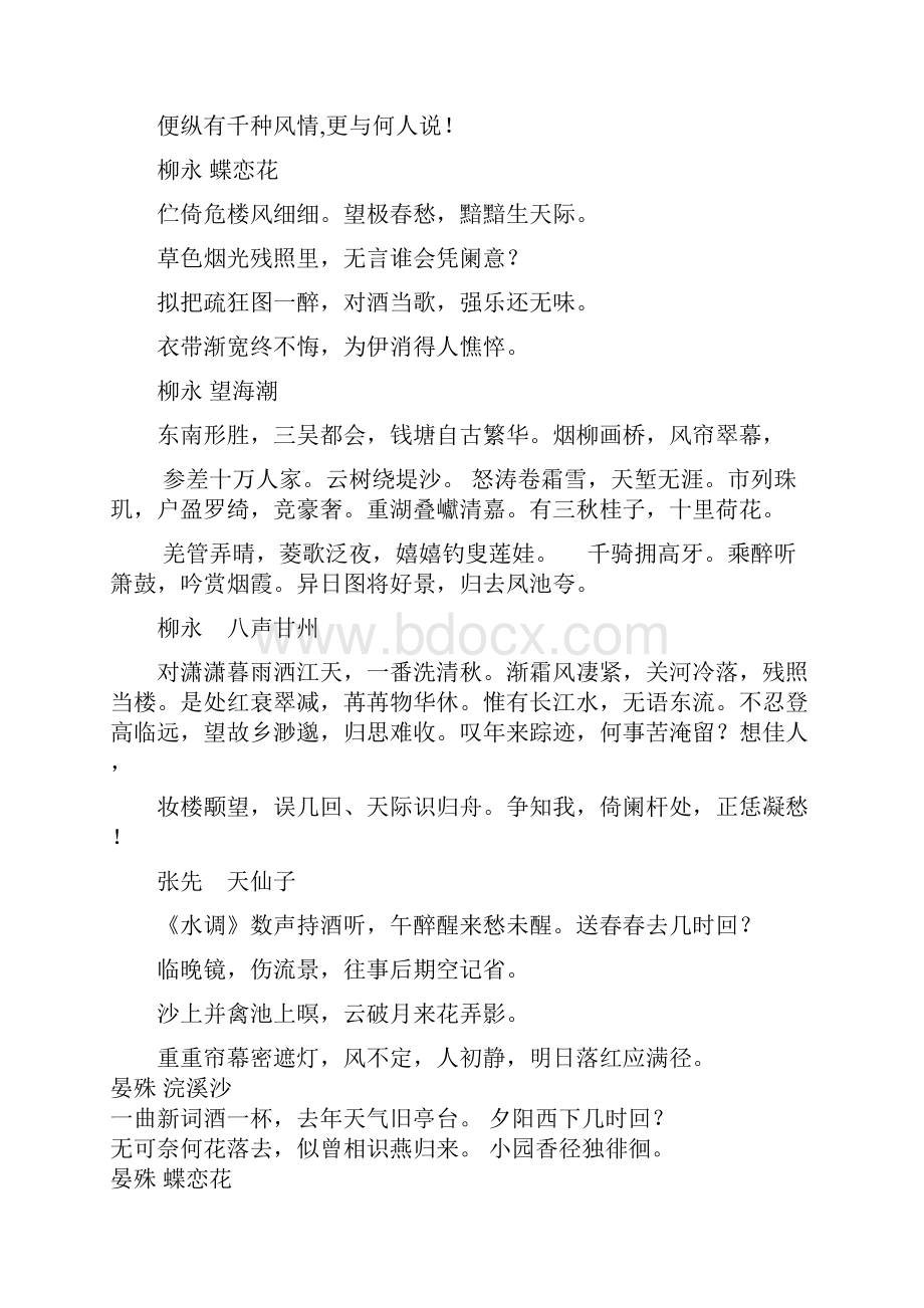 中文系必背宋词六十首.docx_第2页