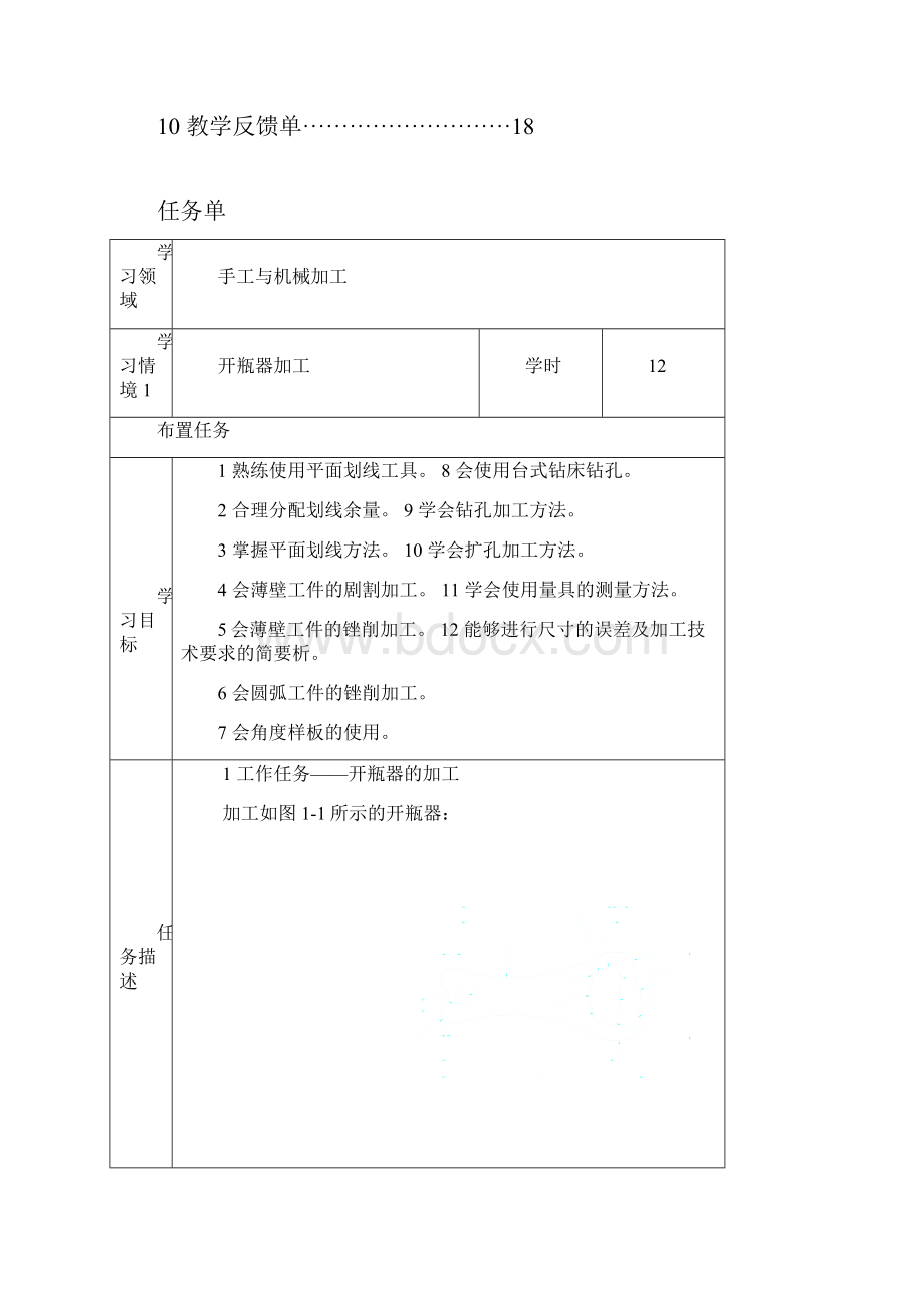 钳工设计的任务单开瓶器.docx_第2页