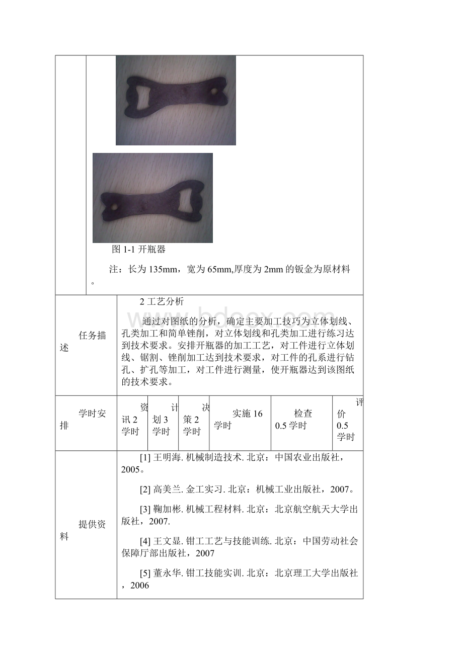 钳工设计的任务单开瓶器.docx_第3页