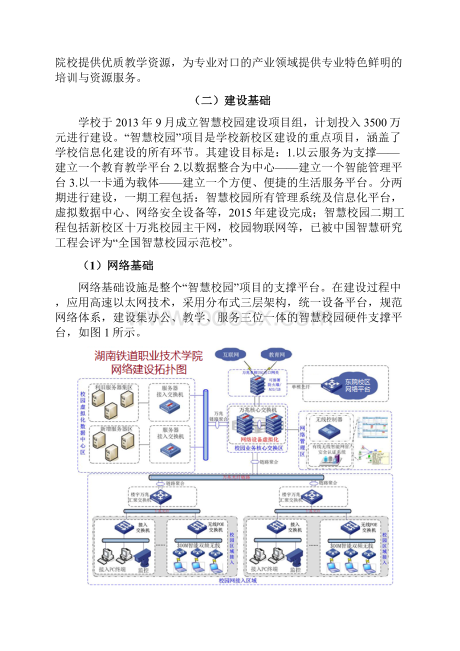 中职学校教育信息化及数字化校园建设实施方案.docx_第2页