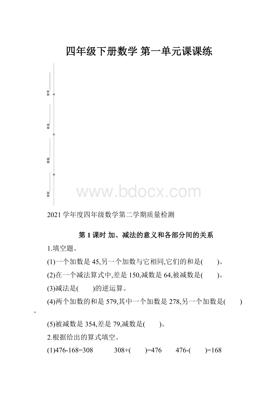 四年级下册数学第一单元课课练.docx