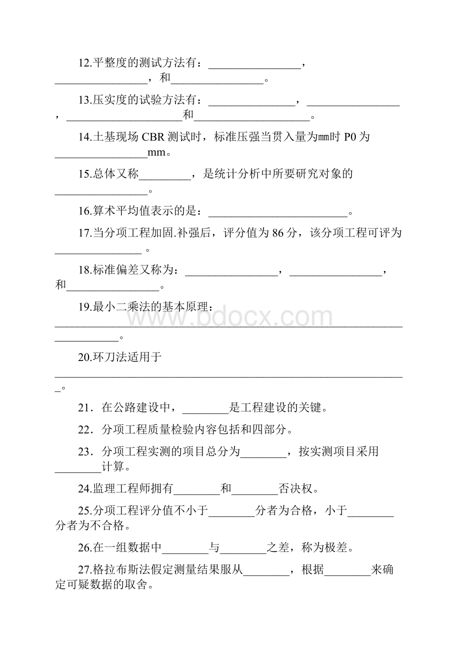 公路与桥梁检测技术复习题与答案.docx_第2页