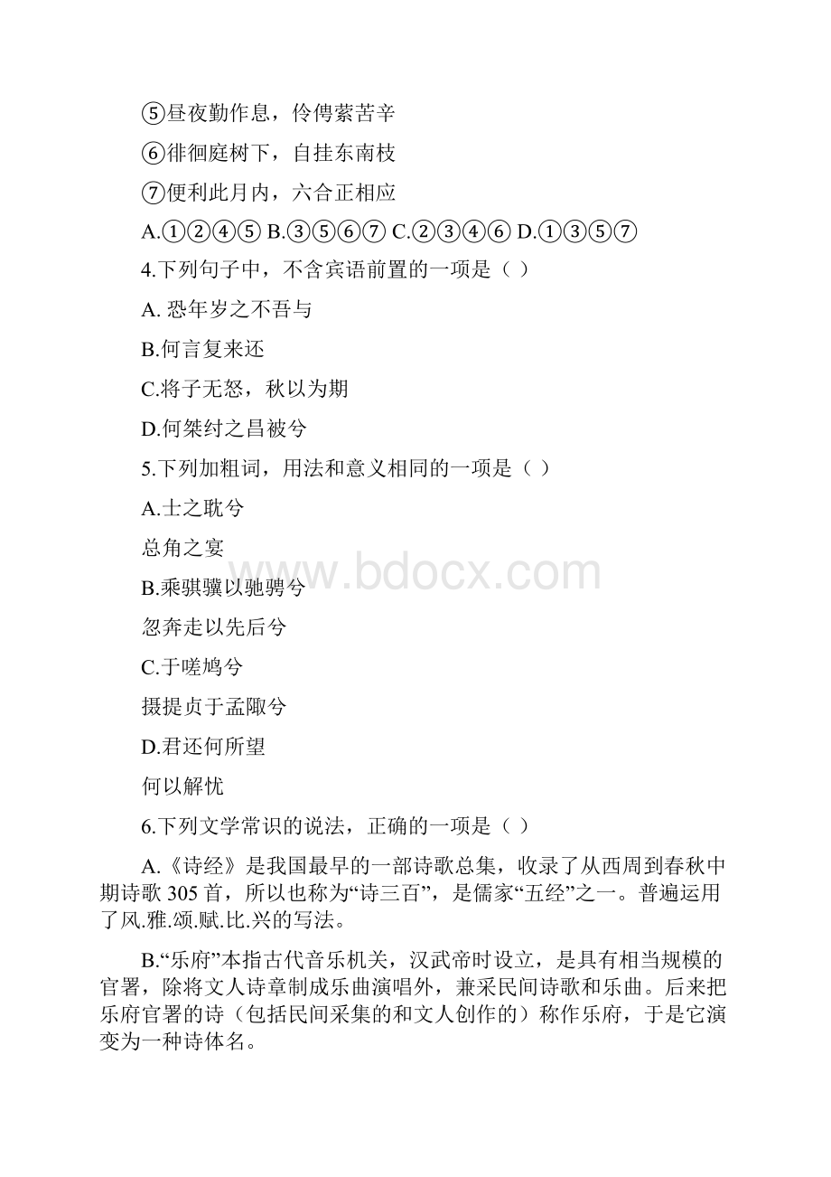 广东省仲元中学届高三语文质量监测自测试题6.docx_第2页