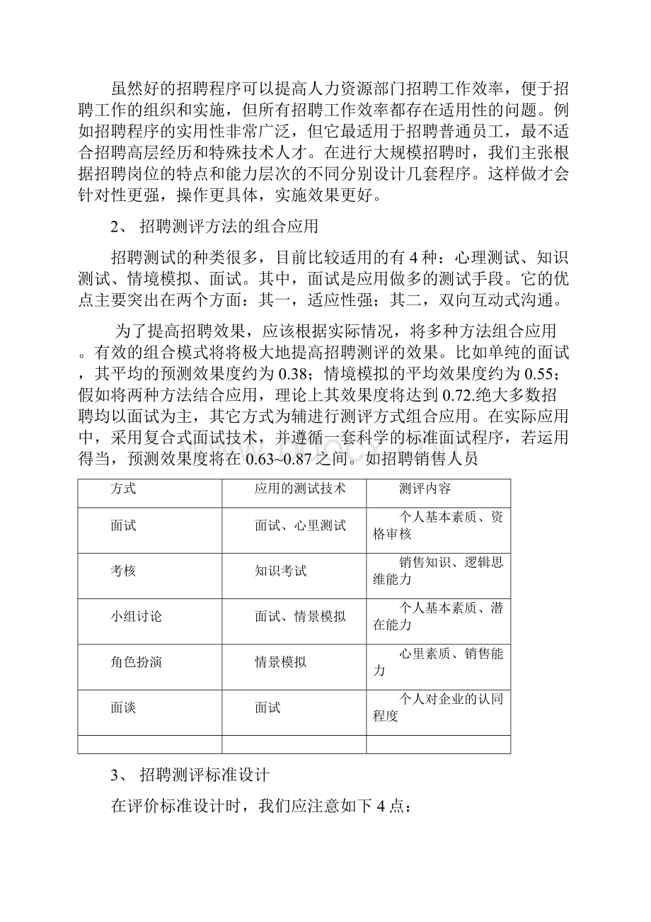 人力资源部招聘流程优化.docx_第3页