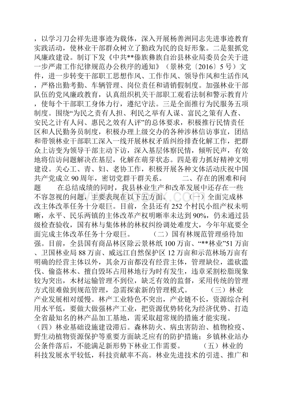 林业局上半年工作总结和下半年工作要点.docx_第3页