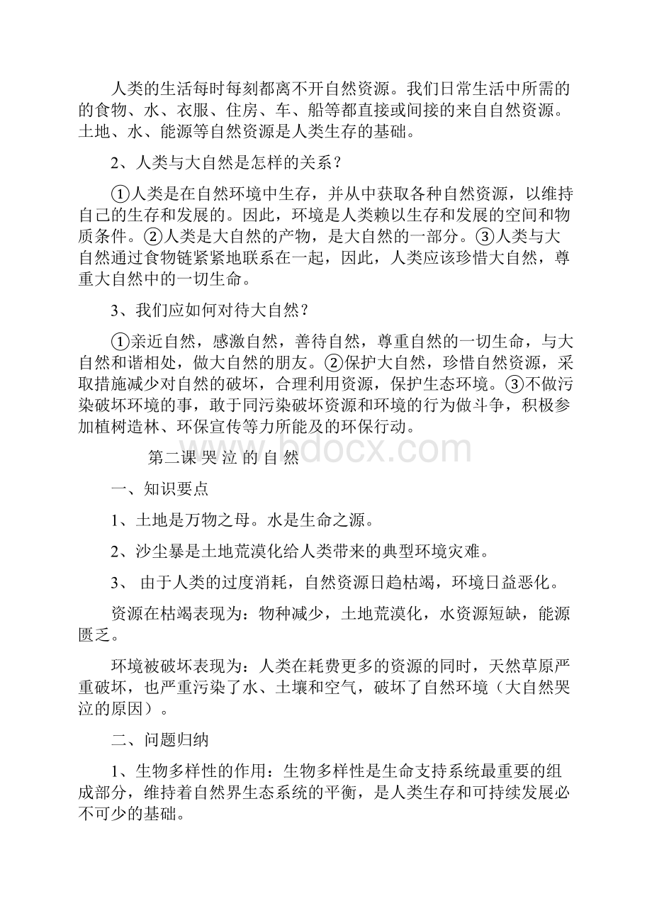 人教版思想品德8下复习资料.docx_第2页