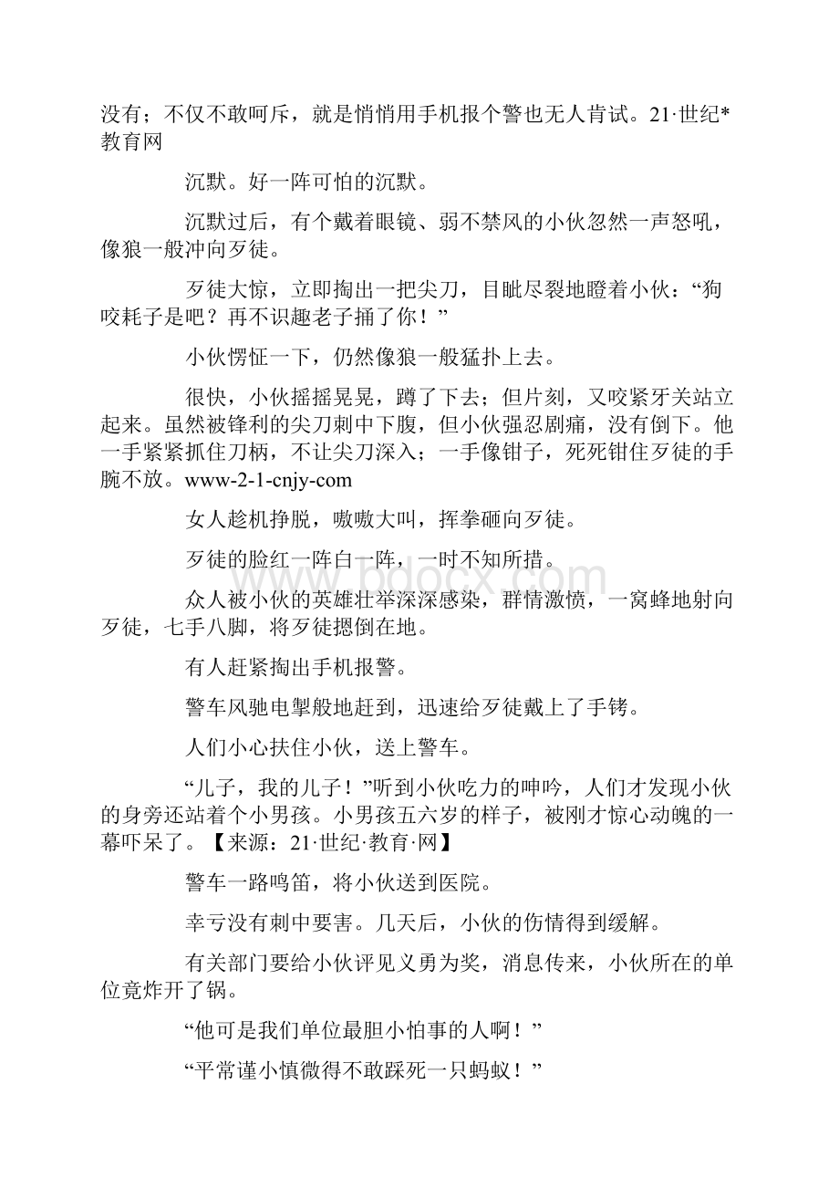 浙江省嘉兴中考语文试题附答案.docx_第3页